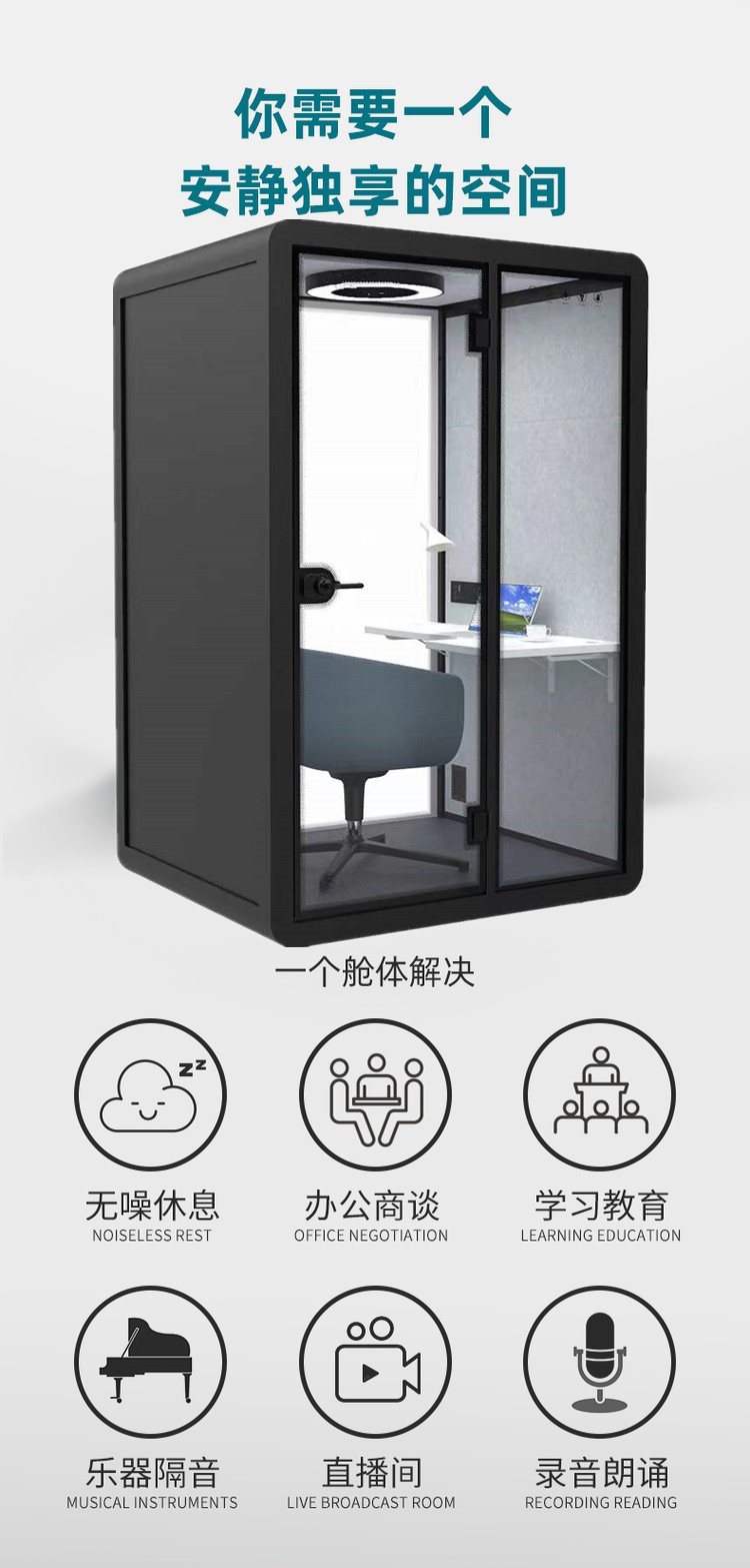 移動隔音艙 移動隔音艙