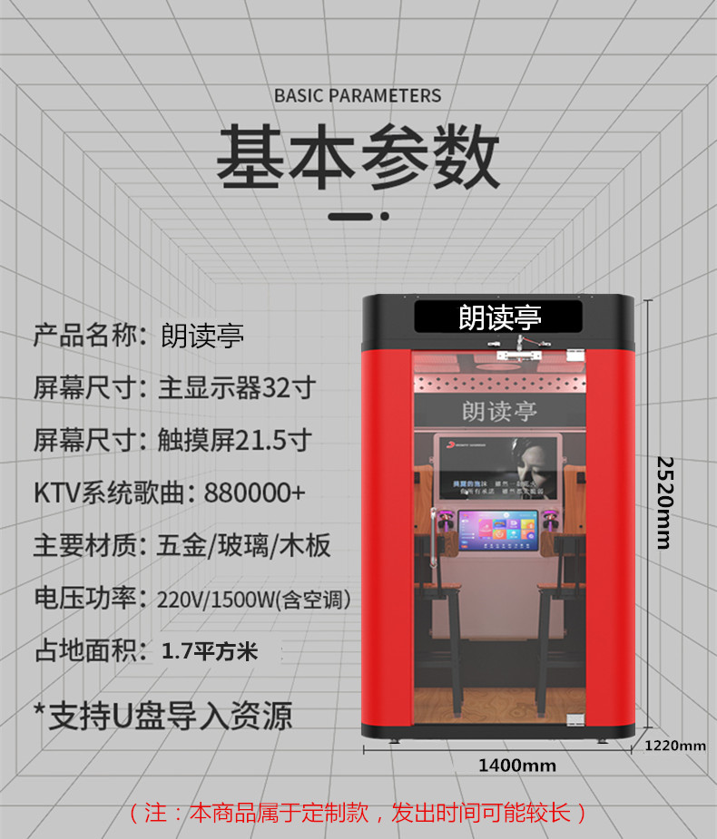 黨建朗讀亭 黨建朗讀亭