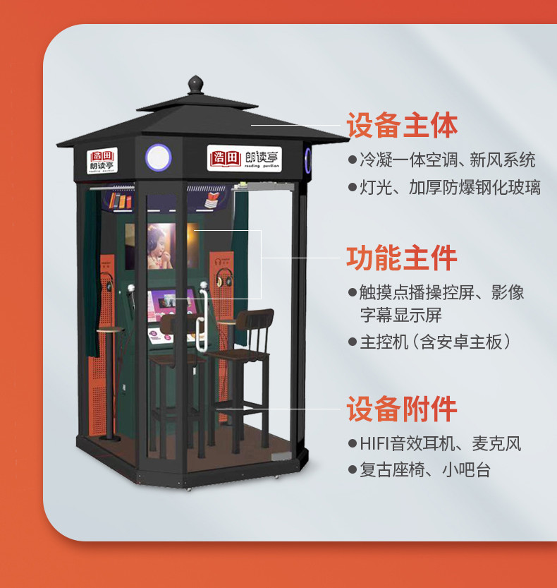多功能朗讀亭
