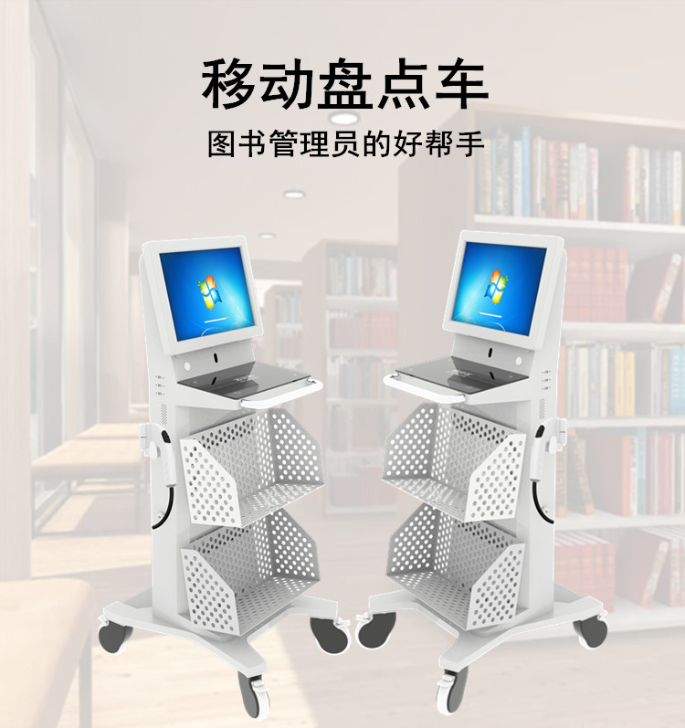 自助盤點一體機